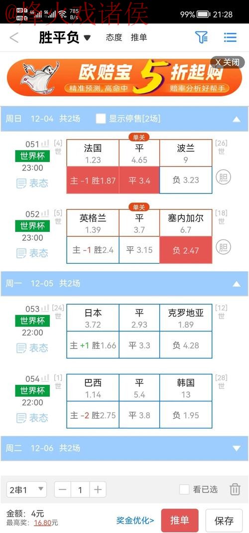 世界杯盘口平台最佳
